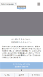 Mobile Screenshot of hotelsetre-biwako.com
